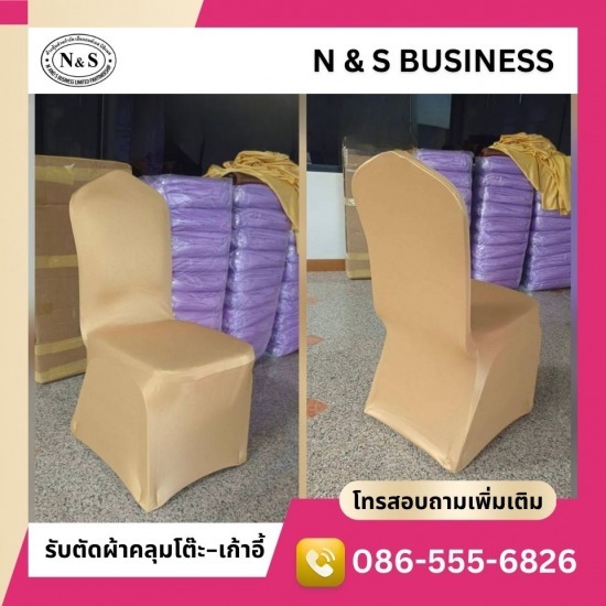 ผ้าคลุมเก้าอี้ห้องประชุมสัมมนา