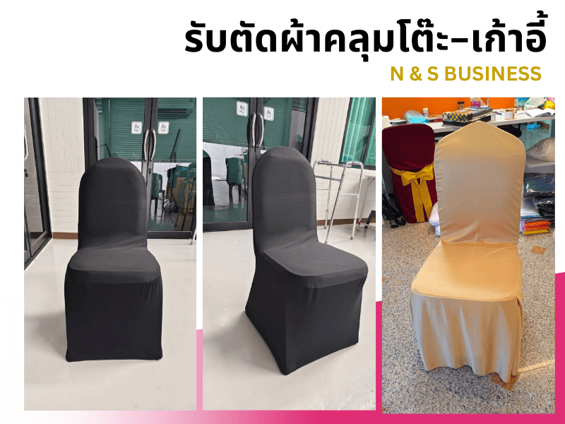 โรงงานผลิตผ้าคลุมโต๊ะ–ผ้าคลุมเก้าอี้ สั่งตัดตามขนาด